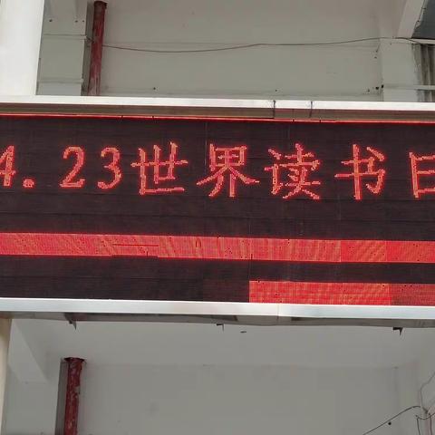 让阅读成为一种习惯                             ——第六小学开展“4.23世界读书日”活动