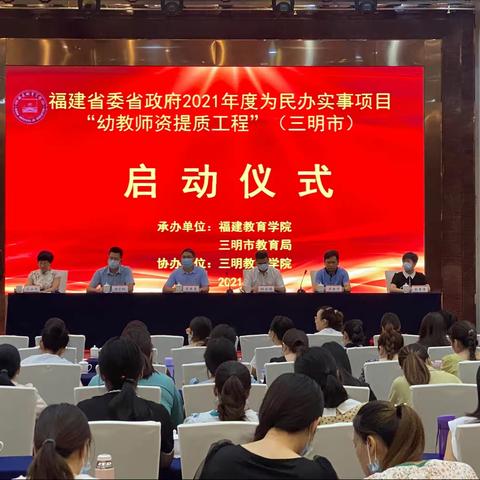 专家送培 助师成长——2021年福建省为民办实事“幼教师资提质工程”专家送教送培骨干教师能力提升（三明班）