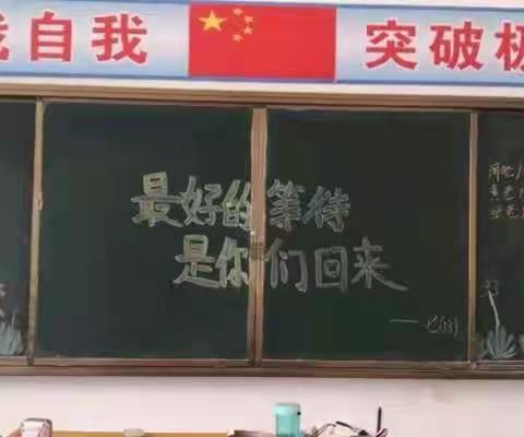 追梦路上，我们无悔！