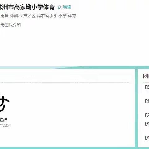 集体备课促提升——记高家坳小学体育组省在线集体备课活动