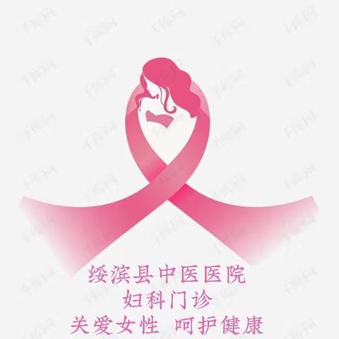 绥滨县中医医院～妇产科产后康复治疗开诊啦！