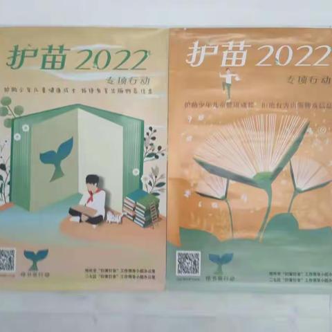 “绿书签”行动——爱，让生命有方向！