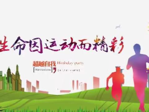 车轮滚滚  情溢校园——许昌市瑞昌路小学举行教职工“车轮滚滚向前冲”趣味活动