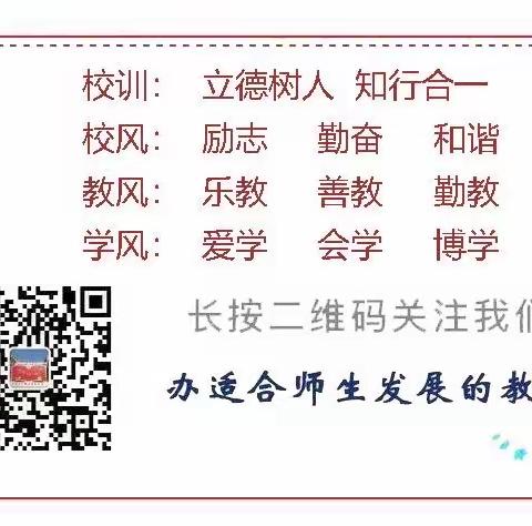 教坛新秀展风采，学习磨练促成长——许昌市瑞昌路小学教育集团开展2020年“教坛新秀”评选活动