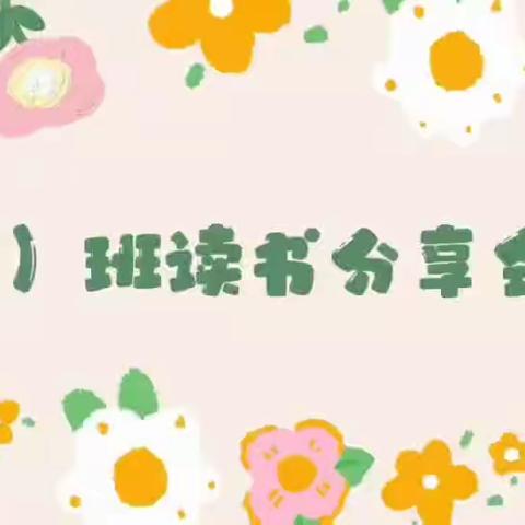 点点滴滴，滴水折光——武师附小明德校区五（2）班“赏名著”故事分享会