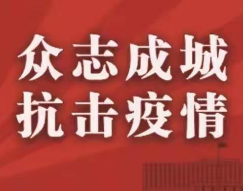 抗击疫情 普惠助力 共度时艰——盐城交行在行动