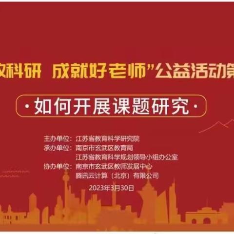【行知教师·研修】乘东风助教研 汲智慧促成长——县实小组织收看省“幸福教科研，成就好老师”公益活动第二场纪实