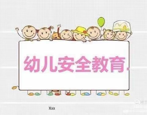 阳光幼儿园——“宝贝守护计划”安全防拐骗演练活动