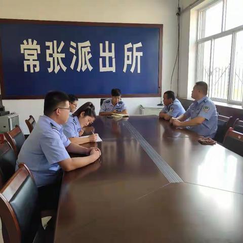 践行新使命  忠诚保大庆会议部署——常张派出所