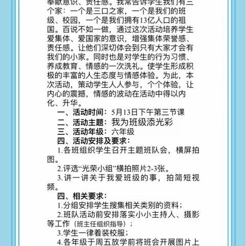 “我为班级添光彩，班级因我而精彩。”——八巨镇中心小学六年级主题班队会活动