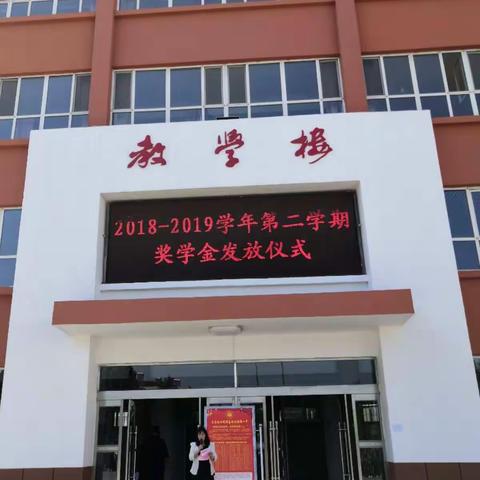 潞城一中2018—2019学年第二学期奖学金发放仪式