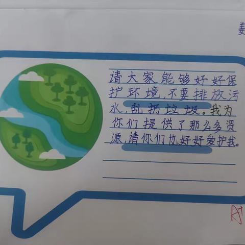 【道德与法治】地球🌍告白书