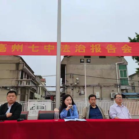 知法守法用法，杜绝校园欺凌——亳州七中举行法治报告会