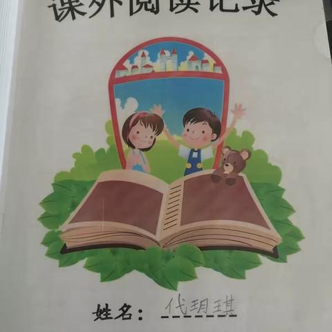 “悦读越美，会读慧醉”—————好书伴我行