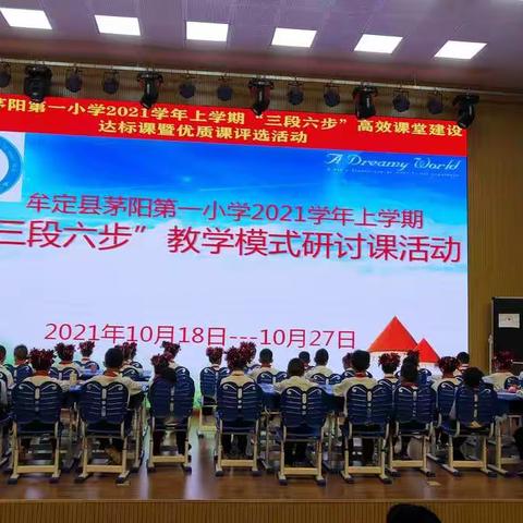精彩课堂绽芬芳，专项教研促成长！——牟定县茅阳第一小学2021年秋季学期语文组达标课暨优质课评选活动。