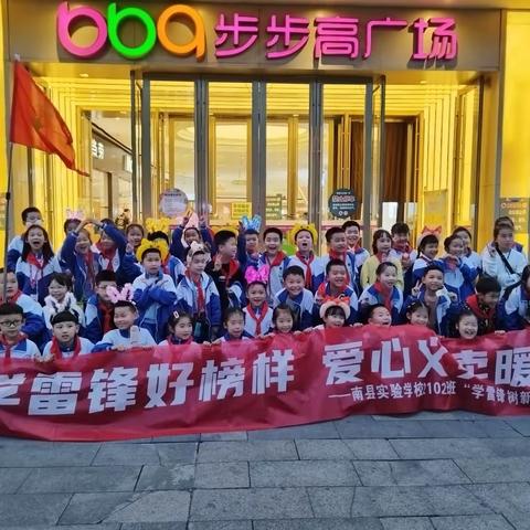 乐学雷锋好榜样 爱心义卖暖人心 ——实验小学2102班“学雷锋 树新风”爱心义卖活动