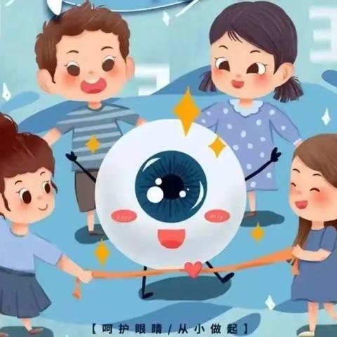 爱护眼睛   保护视力——抚宁区直属机关幼儿园保护视力知识宣传