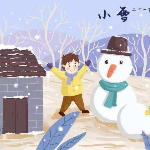 小飞龙幼儿园 ﻿                                                             二十四节气——小雪