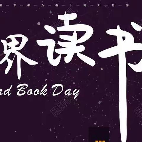 阅书读己，书香润德