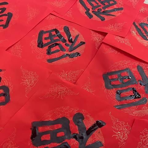 “浓浓墨香味，萌娃写福字”——彭水县蟠龙幼儿园写福字活动