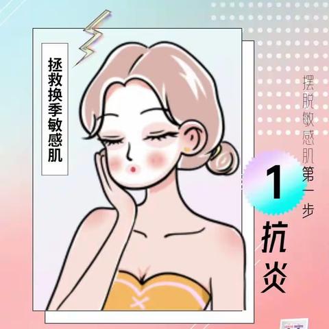 #拯救换季敏感肌 三步曲来啦
