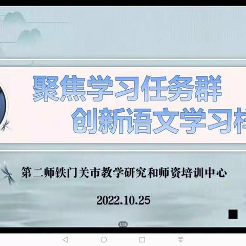 小学语文学习任务群解读与教学建议（2022.10.25二）