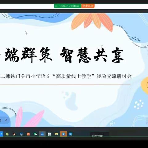 二师小语“高质量线上教学”经验交流（2022.10.21五）