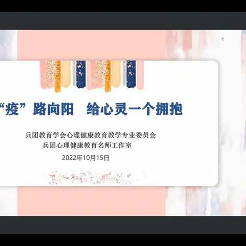 心理疏导讲座（2022.10.15六）
