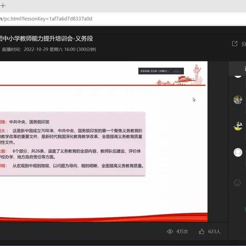 2022年兵团中小学教师能力提升培训会-义务段（2022.10.29六）