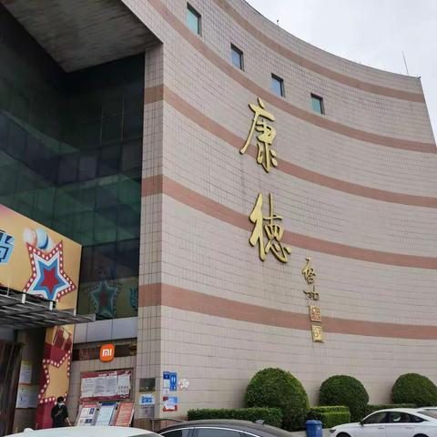 邯郸出差报告，高飞