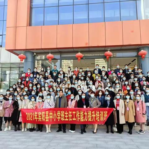 学党史，感党恩，跟党走，不忘教育初心，牢记育人使命！——2021年宾阳县中小学班主任工作能力提升培训班纪实