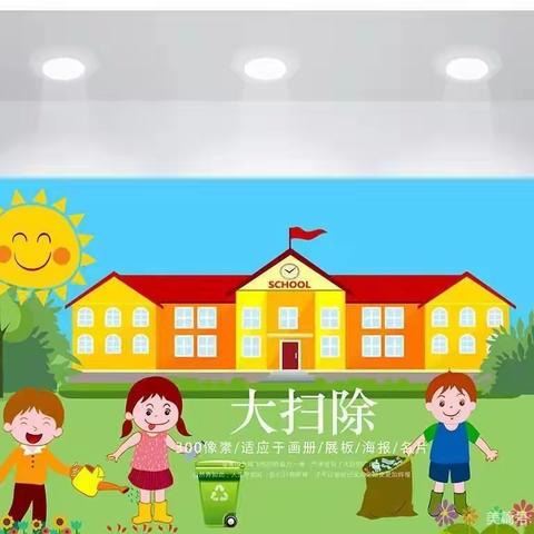 我劳动，我光荣！——化州市新华学校四年级卫生大扫除活动