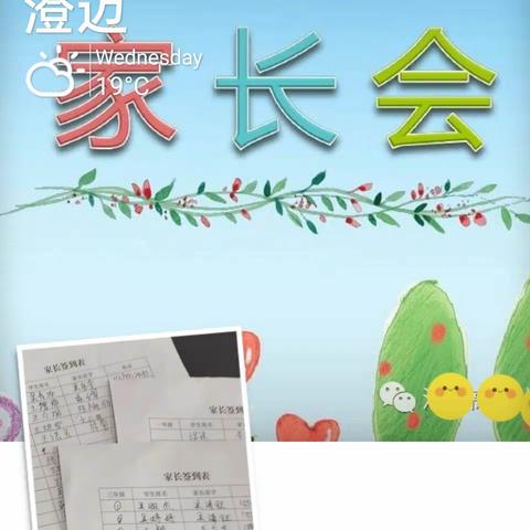 家校同携手，“双减”稳护航——东联小学召开“双减”工作家长会