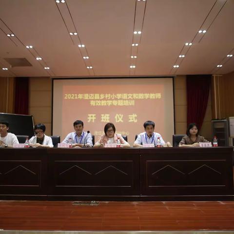 不忘初心育桃李，砥砺前行攀高峰——记2021年澄迈县乡村小学语文有效教学专题培训（长安中心学校）