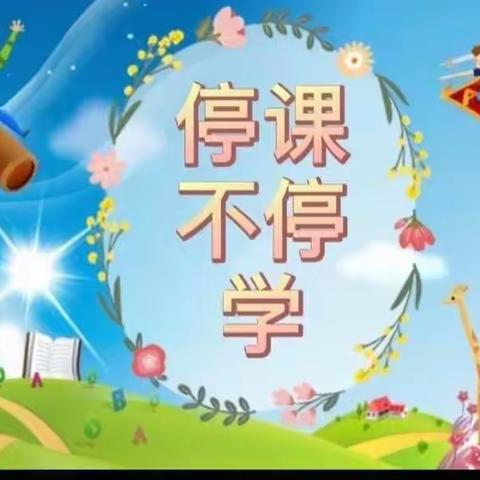 《想约线上，陪伴成长》喀拉苏乡加尔托汗幼儿园中班