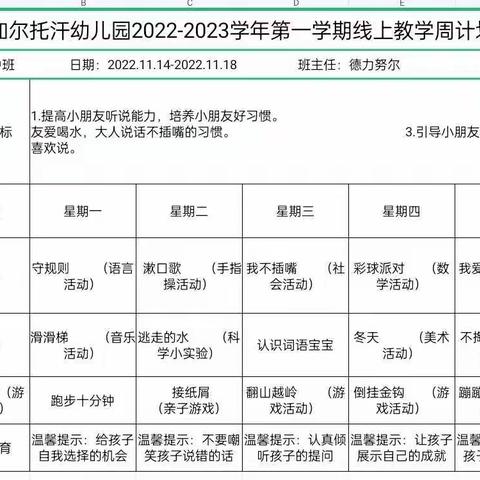 喀拉苏乡加尔托汗幼儿园中班组——“疫”出真情，为爱陪伴♡