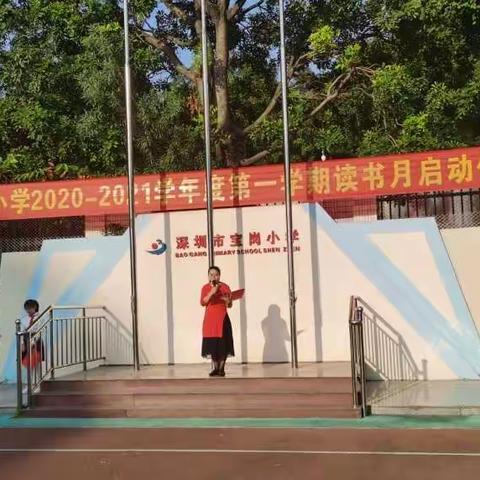 “向深圳特区建立40周年献礼”书香班级、阅读之星颁奖仪式