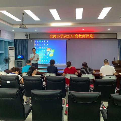 用行动践行初心，以奉献诠释担当——记宝岗小学年度教师评选活动