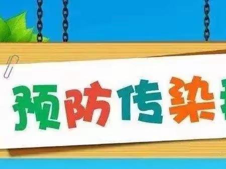 威宁县牛棚第二中学春季常见传染病防治致师生家长一封信