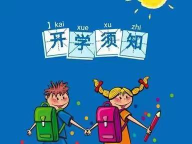 🐹春暖花开，待你归来！🐹牛棚第二中学开学指南