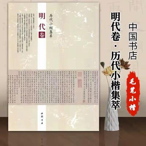 硬笔临古系列教材:沈度《敬斋箴册》