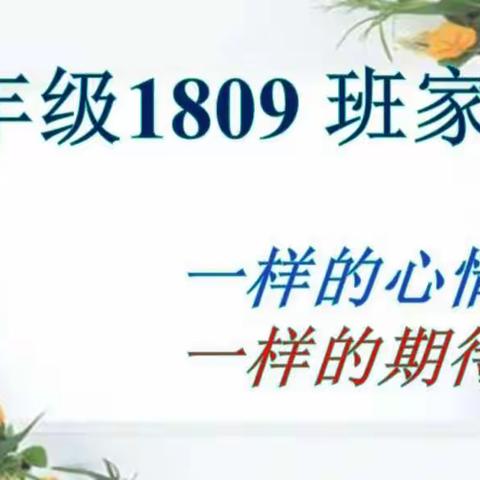 永济市城西中学七年级1809班班会