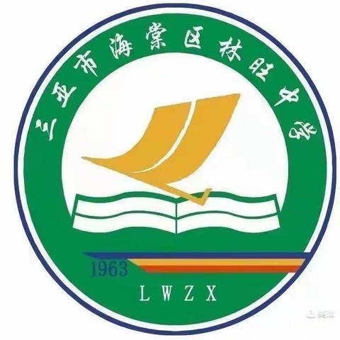 抵制校园欺凌 守护生命之花——林旺中学开展预防校园欺凌教育活动