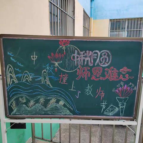 【东岗幼儿园】谢师恩 ，迎中秋！