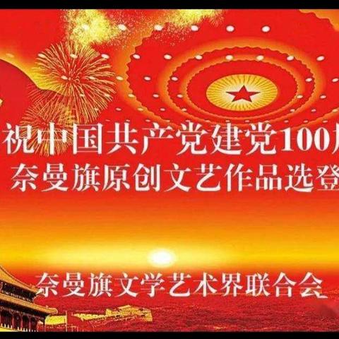 东岗幼儿园热烈庆祝中国共产党成立100周年！