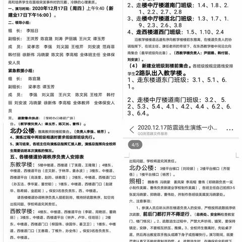 防震减灾，安全常在—记昌邑市第一实验小学 新建业学校防震减灾安全演练