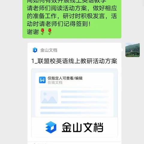 云上教研 助力线上教学——一小联盟校线上英语研讨会