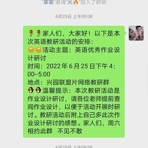 “线”上有约    助力研讨---兴园联盟校线上英语作业设计研讨活动