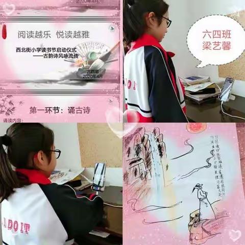 “阅读越乐    悦读越雅” 西北街小学读书节启动仪式———古韵诗风咏流传主题班会