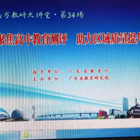 聚焦高中教育测评，助力区域质量提升